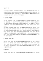 [청소년기 발달특징] 사춘기 신체변화 및 심리적 변화, 청소년기 인지발달, 자아정체감발달, 부모자녀관계, 친구관계(또래관계)발달-2