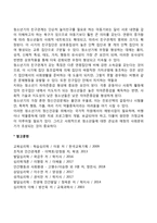 [청소년기 발달특징] 사춘기 신체변화 및 심리적 변화, 청소년기 인지발달, 자아정체감발달, 부모자녀관계, 친구관계(또래관계)발달-5
