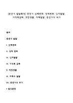 [중년기 발달특성] 중년기 신체변화, 성적변화, 인지발달, 기억력감퇴, 직장생활, 지혜발달, 중년기의 위기-1