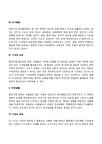 [중년기 발달특성] 중년기 신체변화, 성적변화, 인지발달, 기억력감퇴, 직장생활, 지혜발달, 중년기의 위기-3