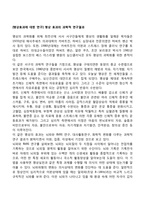 [명상효과에 대한 연구] 명상 효과의 과학적 연구결과-1
