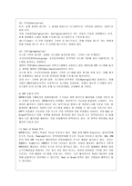 [방통대 경영학과 4학년 생산관리 공통] ERP에 관하여 다음 사항을 중심으로 논하시오.-11