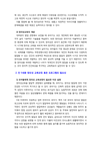 [2019 교육과정4A] 교재 9장 교육과정 구성논의(Ⅰ)에 근거하여 아래의 지시사항을 작성한 후 제출하시오. -3