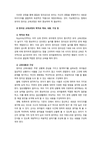 [2019 교육과정4A] 교재 9장 교육과정 구성논의(Ⅰ)에 근거하여 아래의 지시사항을 작성한 후 제출하시오. -4