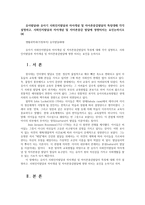 유아발달4B 유아기 사회인지발달과 자아개념 및 자아존중감발달의 특징대해 각각 설명하고, 사회인지발달과 자아개념 및 자아존중감 발달에 영향미치는 요인논하시오0K-1