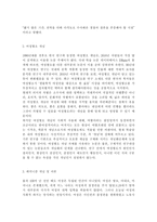 [여성의삶과문화2019] 2018년 11월에 일어난 ‘이수역 폭행’ 사건과 관련된 10건 이상의 언론 기사들을 참조하여 이 사건에 대한 자신의 입장을 기술하시오.-3