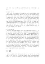 (경영학원론 C형) 자신이 생각하고 있는 창업 혹은 알고 있는 창업 사례 등을 생각해 보고 사업 기회의 발견 및 기회평가를 설명해보고 간략한 사업계획서-12