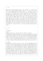 [방통대 경영학과 4학년 생산관리 공통] ERP에 관하여 다음 사항을 중심으로 논하시오.-2