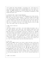 [방통대 경영학과 4학년 생산관리 공통] ERP에 관하여 다음 사항을 중심으로 논하시오.-8
