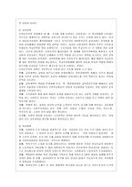 [방통대 경영학과 2학년 세계의 정치와 경제 A형] 교재 2장의 내용을 참조하여, 우리 사회에서 시행되었던 대표적인 신자유주의적 정책들을 살펴보고 그것이 우리 사회에 어떤 영향을 미쳤는지 검토해 보시오.-4