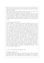 [방통대 경영학과 2학년 세계의 정치와 경제 A형] 교재 2장의 내용을 참조하여, 우리 사회에서 시행되었던 대표적인 신자유주의적 정책들을 살펴보고 그것이 우리 사회에 어떤 영향을 미쳤는지 검토해 보시오.-4