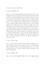 해지스 HAZZYS 성공요인과 마케팅 4P,STP,SWOT분석및 헤지스 미래 마케팅 전략제언-12