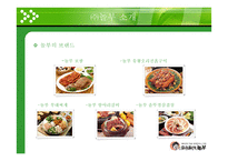 100년의 맛을 디자인하는 기업 주식회사 놀부-5