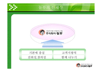 100년의 맛을 디자인하는 기업 주식회사 놀부-7