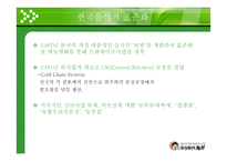 100년의 맛을 디자인하는 기업 주식회사 놀부-12