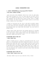 1929년 경제대공황의 원인 1929년 경제대공황 정의 1929년 경제대공황 원인 분석-1