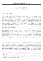1960년대_1970년대의 노동운동-1