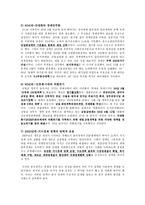1970년대 이래의 한국의 주요 거시경제정책 조사-5