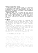 1970년대 이래의 한국의 주요 거시경제정책 조사-10