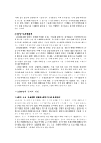 1970년대 이래의 한국의 주요 거시경제정책 조사-15