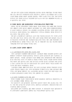1970년대 이래의 한국의 주요 거시경제정책 조사-16