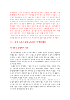 19C 노동운동 성격의 변화를 통해 본 노동자 계급의식의 성장-2