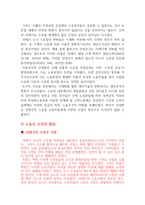 19C 노동운동 성격의 변화를 통해 본 노동자 계급의식의 성장-3