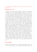 19C 노동운동 성격의 변화를 통해 본 노동자 계급의식의 성장-4