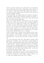 19C 노동운동 성격의 변화를 통해 본 노동자 계급의식의 성장-5