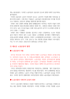 19C 노동운동 성격의 변화를 통해 본 노동자 계급의식의 성장-7