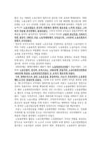 19C 노동운동 성격의 변화를 통해 본 노동자 계급의식의 성장-8