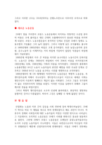 19C 노동운동 성격의 변화를 통해 본 노동자 계급의식의 성장-9