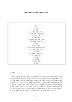19세기 독일의 산업화와 노동계급의 형성-1