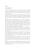 19세기 독일의 산업화와 노동계급의 형성-2