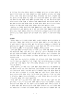 19세기 독일의 산업화와 노동계급의 형성-7