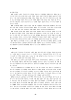 19세기 독일의 산업화와 노동계급의 형성-9
