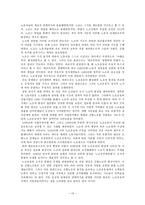 19세기 독일의 산업화와 노동계급의 형성-12