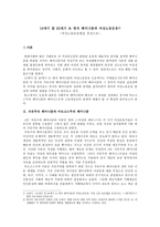 19세기 말 20세기 초 영국 페미니즘과 여성노동운동 여성노동보호법을 중심으로-1