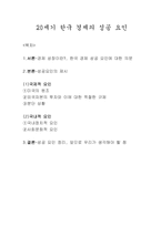 20세기 한국 경제의 성공 요인-1