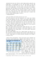 20세기 한국 경제의 성공 요인-2