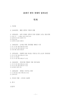 20세기 한국 경제의 성공요인-1