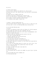 20세기 한국 경제의 성공요인-4