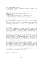 20세기 한국 경제의 성공요인-12