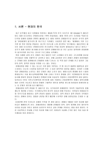 20세기 한국 경제의 성장 요인-2