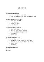 3월 위기설 레포트-1
