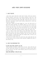 4대강 사업의 경제적 타당성 반대 4대강 사업 정의 4대강 사업 반대론자 주장-1