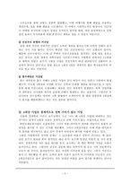 4대강 사업의 경제적 타당성 반대 4대강 사업 정의 4대강 사업 반대론자 주장-2