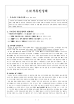8 31부동산정책 우리나라 부동산 정책-1