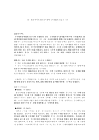 93 현재까지의 한국대학총학생회연합의 모습과 변화-1