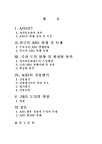 ABS 자산유동화 정의-1
